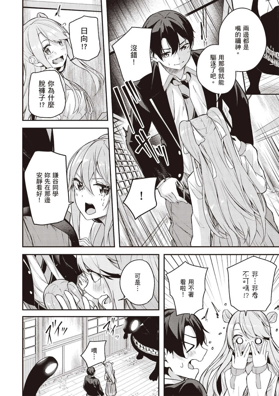 [佐原玄清] 神隠しの楽園1｜神隱的樂園1