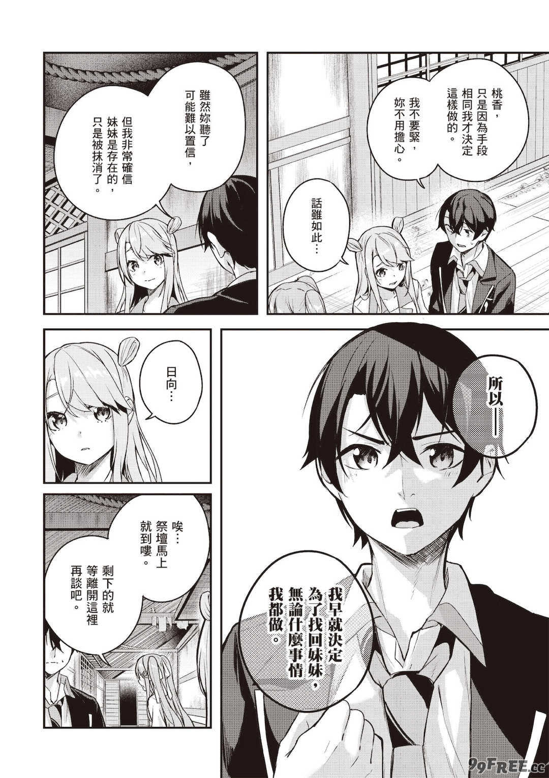 [佐原玄清] 神隠しの楽園1｜神隱的樂園1