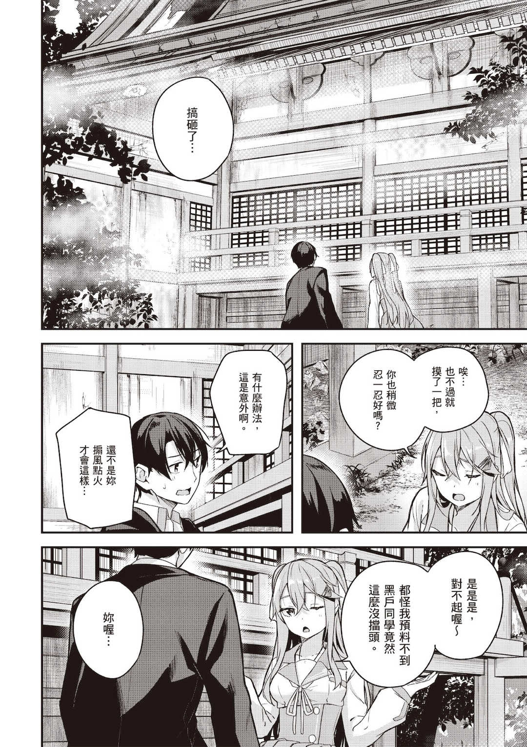 [佐原玄清] 神隠しの楽園1｜神隱的樂園1