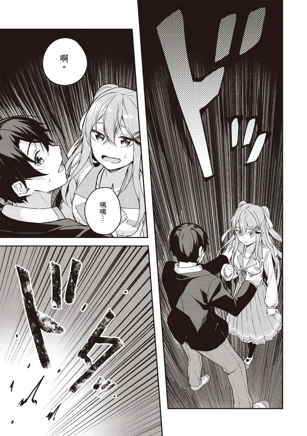 [佐原玄清] 神隠しの楽園1｜神隱的樂園1