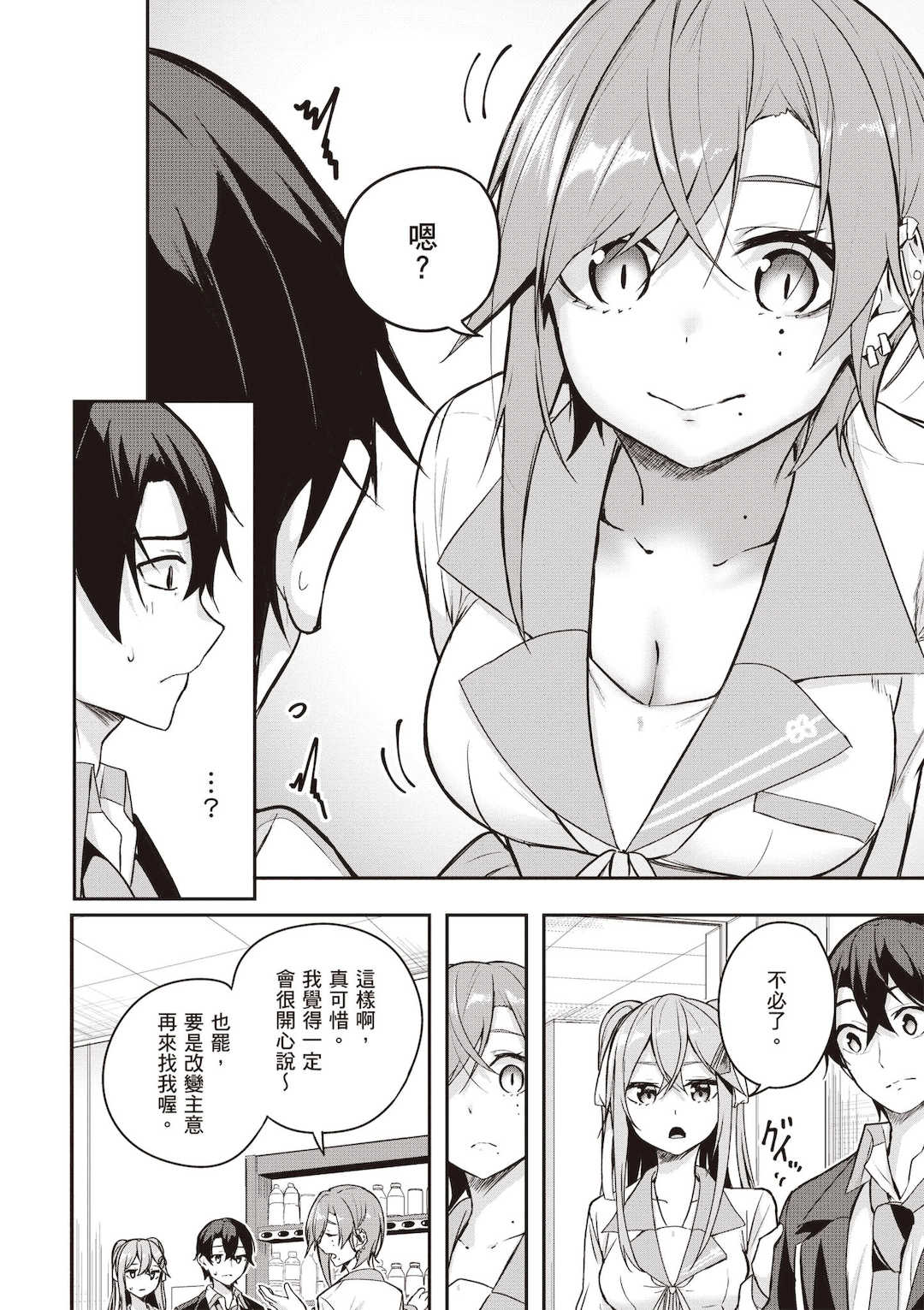 [佐原玄清] 神隠しの楽園2｜神隱的樂園2 [中国翻訳] [DL版]