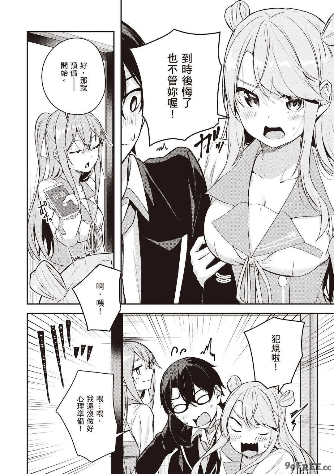 [佐原玄清] 神隠しの楽園2｜神隱的樂園2 [中国翻訳] [DL版]