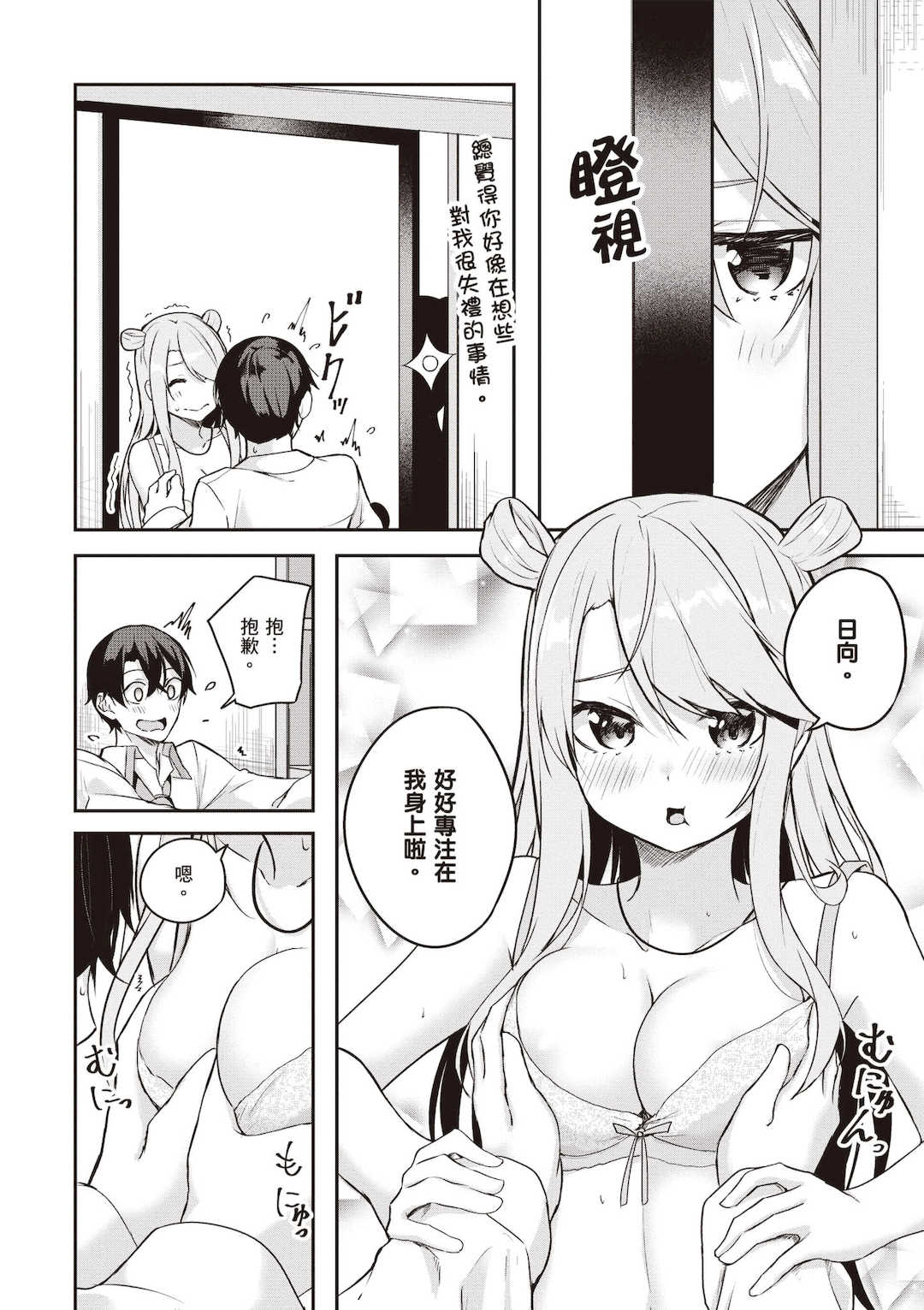 [佐原玄清] 神隠しの楽園2｜神隱的樂園2 [中国翻訳] [DL版]