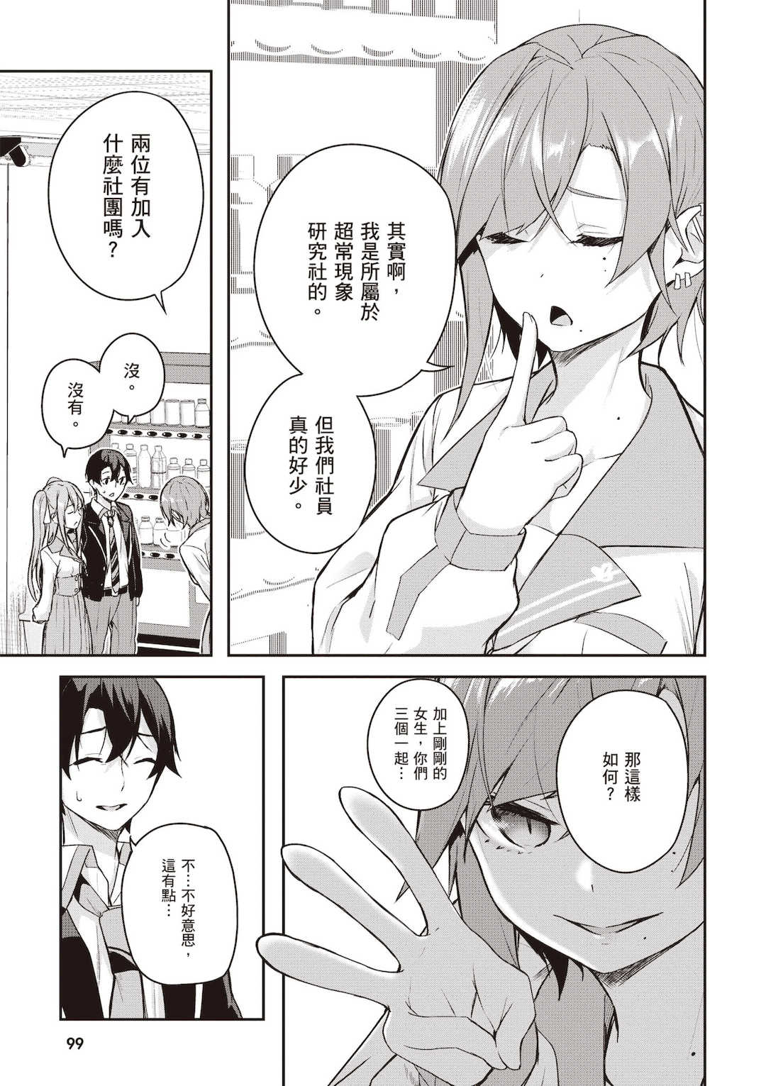 [佐原玄清] 神隠しの楽園2｜神隱的樂園2 [中国翻訳] [DL版]