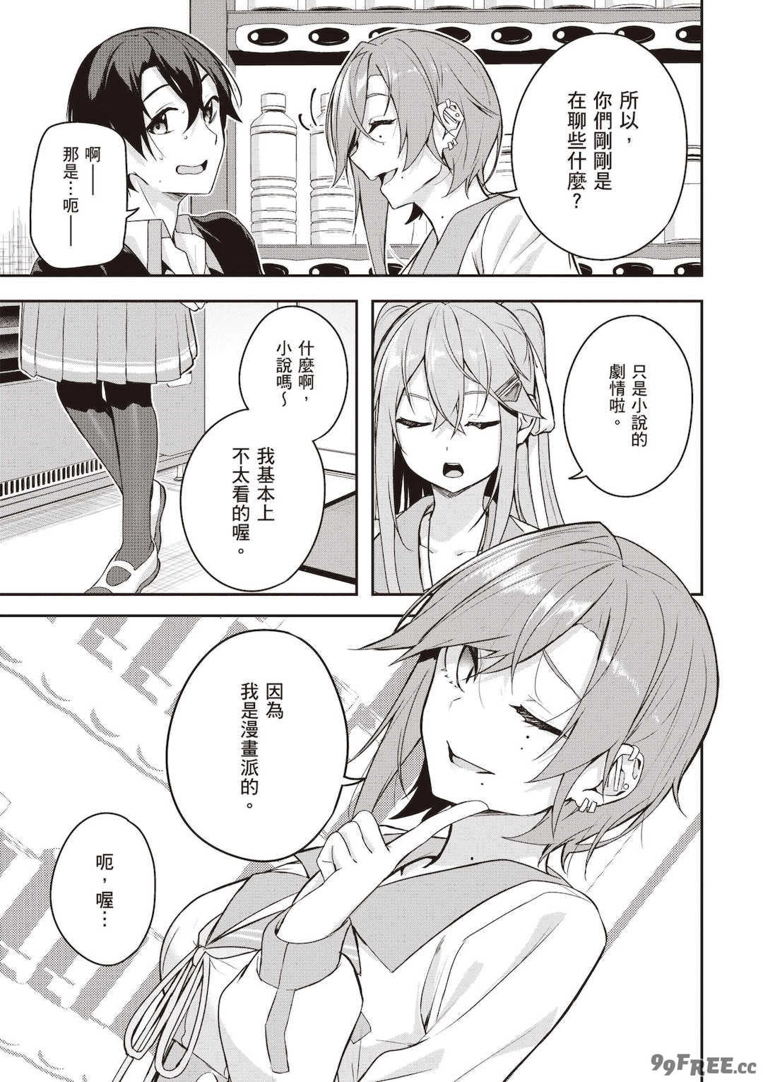 [佐原玄清] 神隠しの楽園2｜神隱的樂園2 [中国翻訳] [DL版]