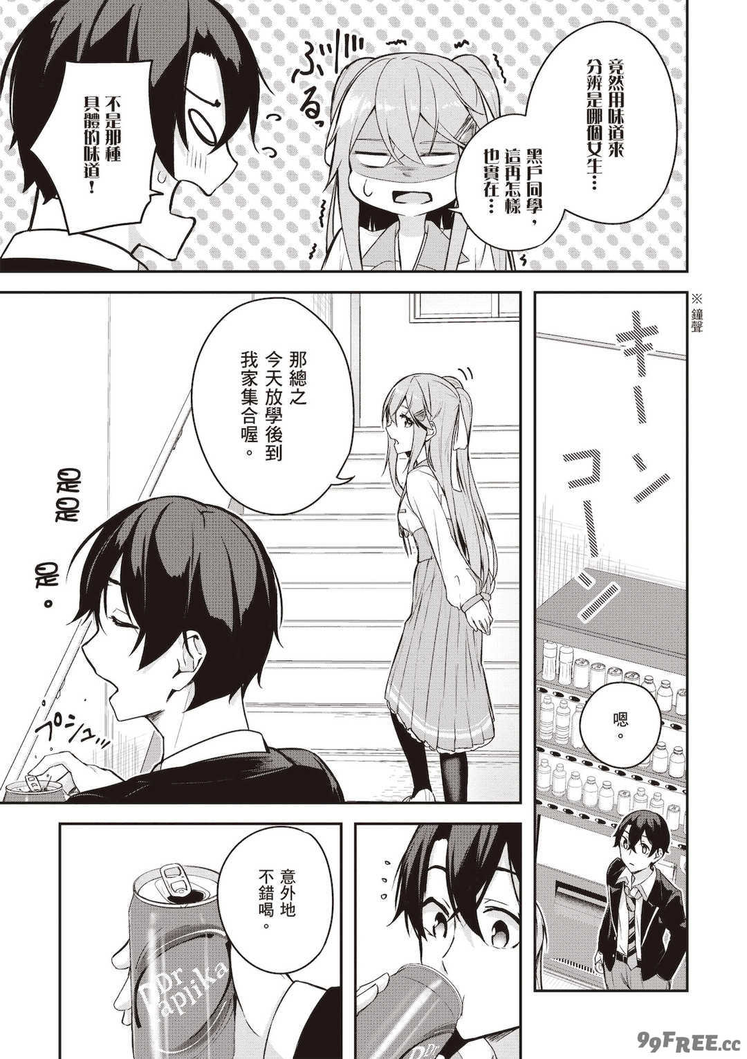 [佐原玄清] 神隠しの楽園2｜神隱的樂園2 [中国翻訳] [DL版]