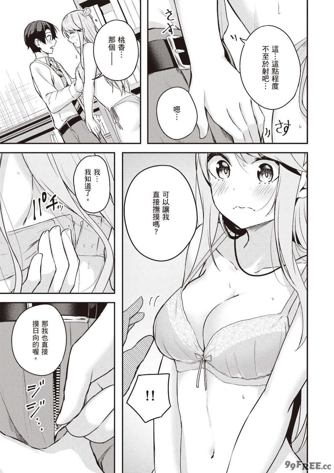 [佐原玄清] 神隠しの楽園2｜神隱的樂園2 [中国翻訳] [DL版]