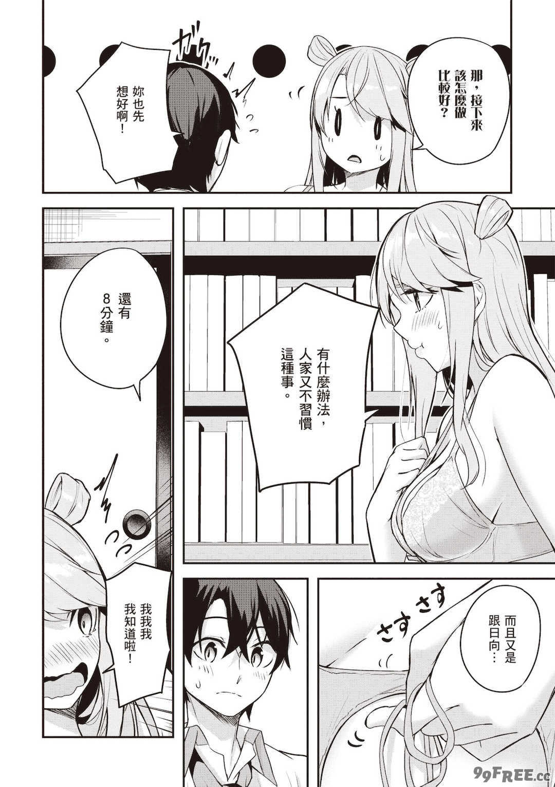 [佐原玄清] 神隠しの楽園2｜神隱的樂園2 [中国翻訳] [DL版]