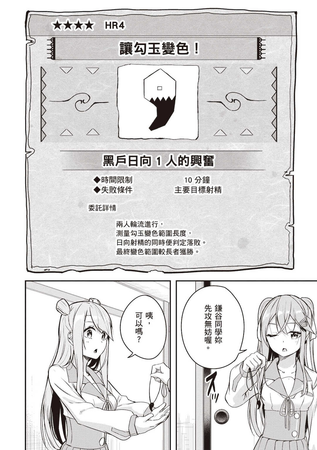 [佐原玄清] 神隠しの楽園2｜神隱的樂園2 [中国翻訳] [DL版]