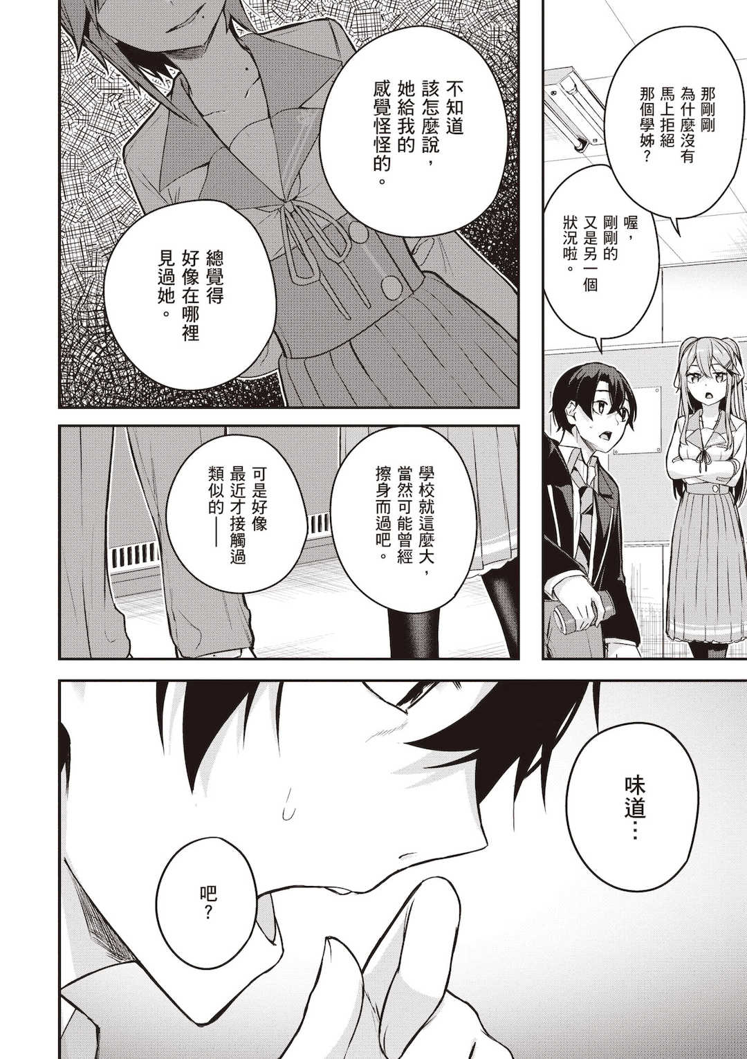 [佐原玄清] 神隠しの楽園2｜神隱的樂園2 [中国翻訳] [DL版]