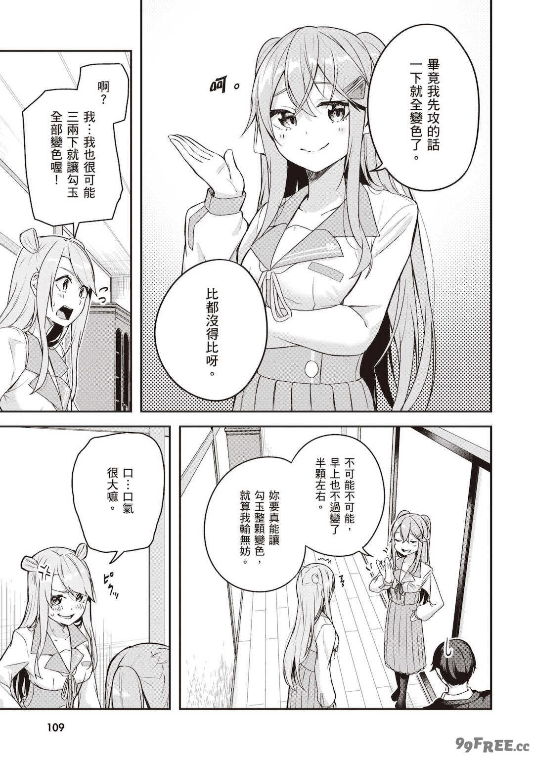 [佐原玄清] 神隠しの楽園2｜神隱的樂園2 [中国翻訳] [DL版]