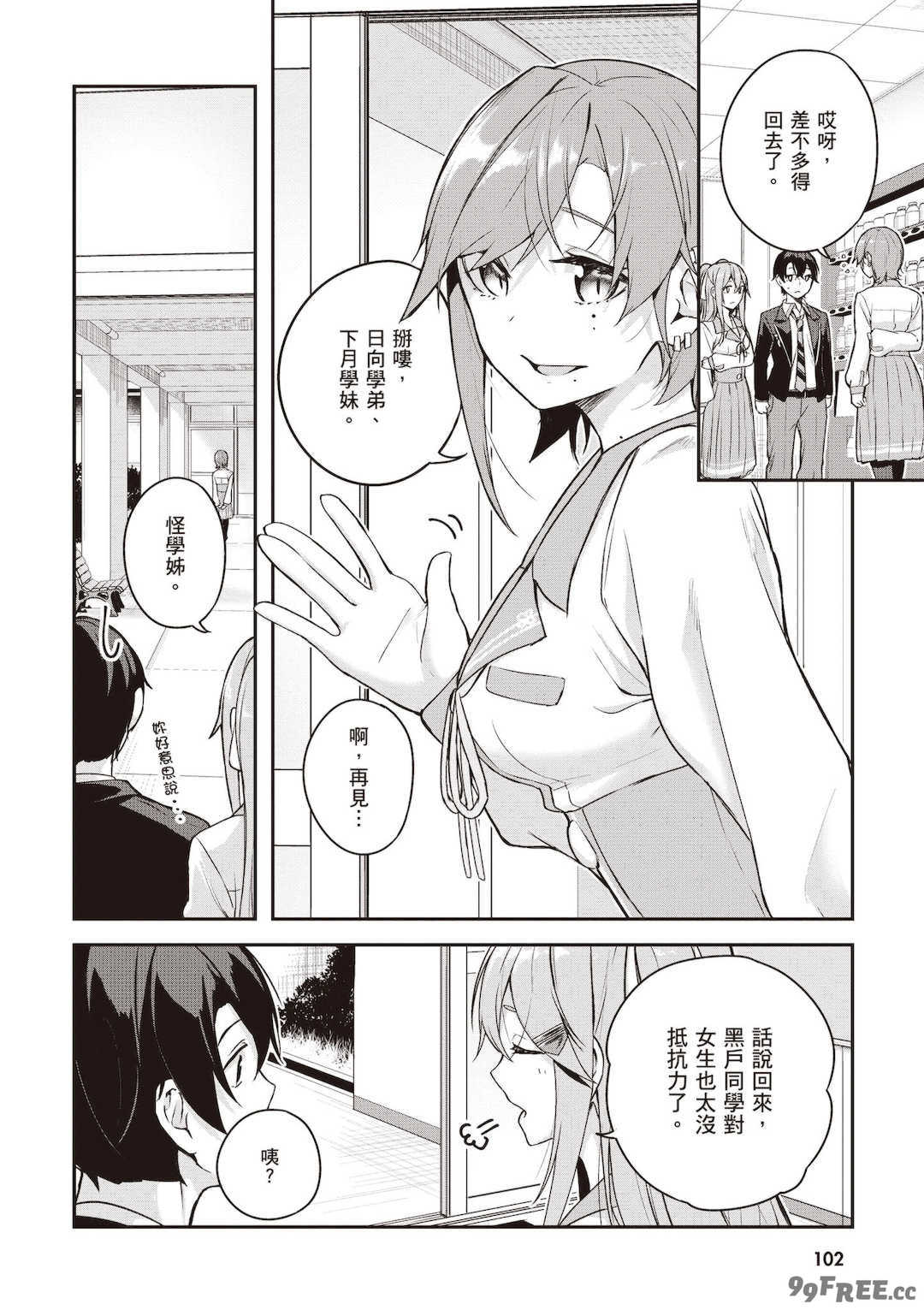 [佐原玄清] 神隠しの楽園2｜神隱的樂園2 [中国翻訳] [DL版]