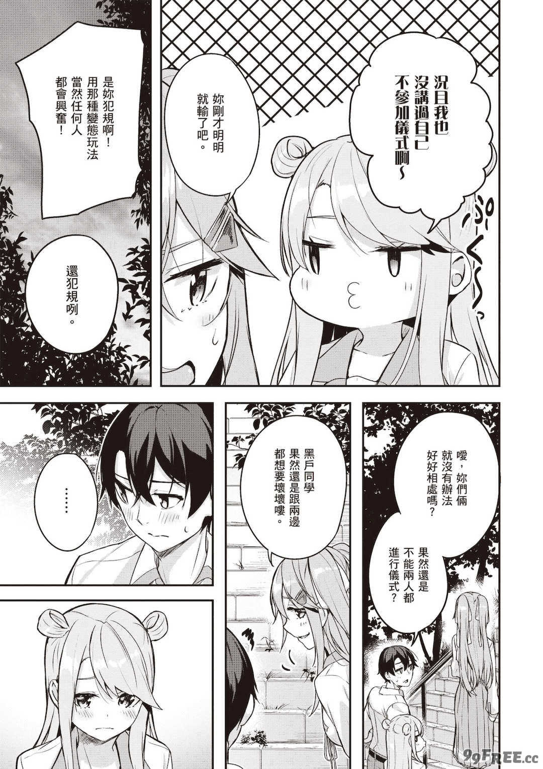 [佐原玄清] 神隠しの楽園2｜神隱的樂園2 [中国翻訳] [DL版]