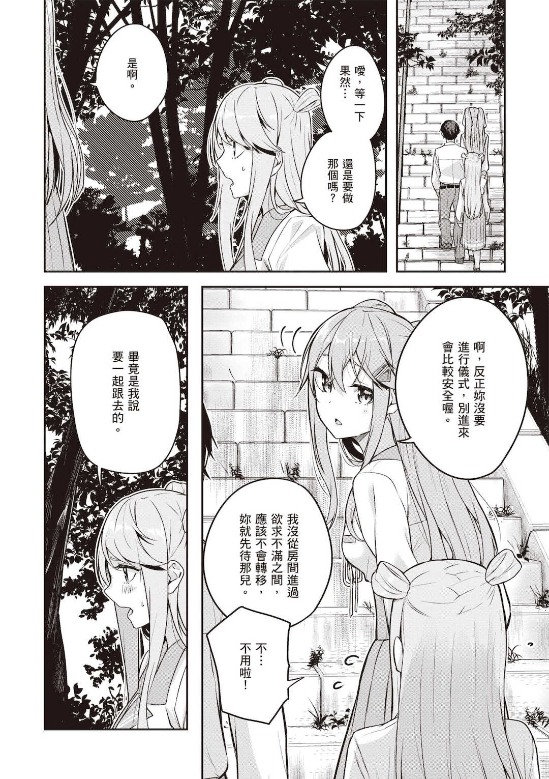 [佐原玄清] 神隠しの楽園2｜神隱的樂園2 [中国翻訳] [DL版]