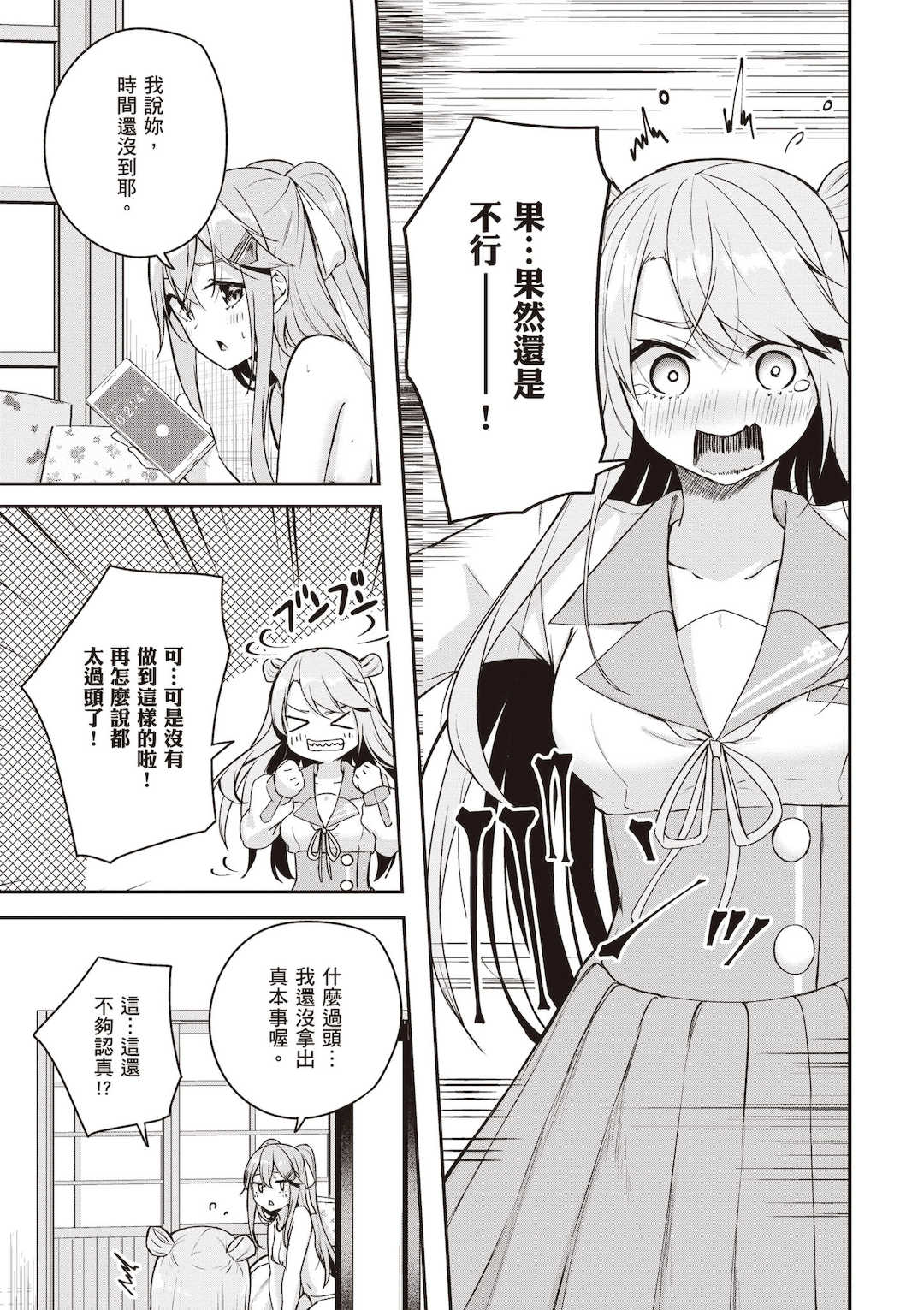 [佐原玄清] 神隠しの楽園2｜神隱的樂園2 [中国翻訳] [DL版]