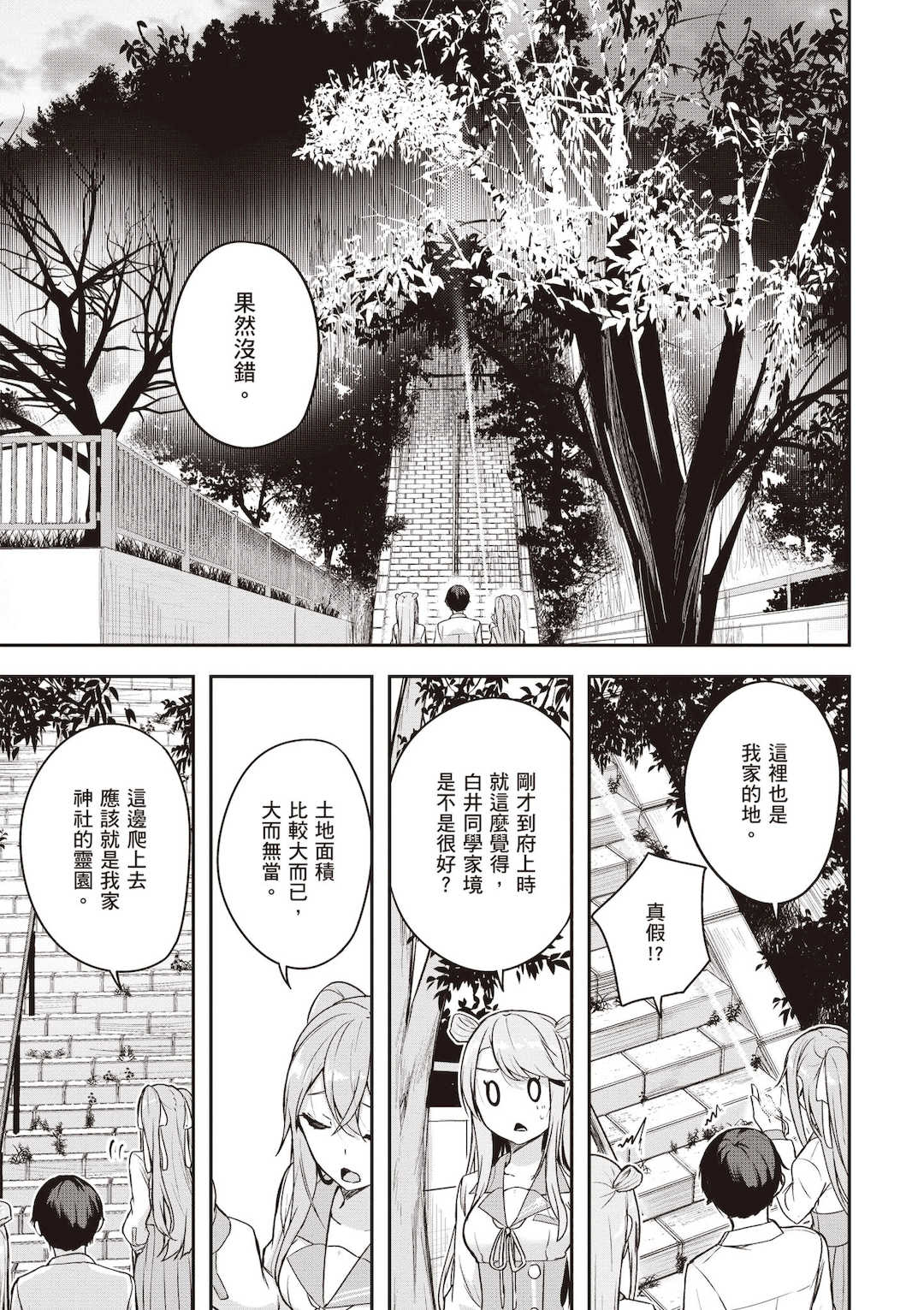 [佐原玄清] 神隠しの楽園2｜神隱的樂園2 [中国翻訳] [DL版]