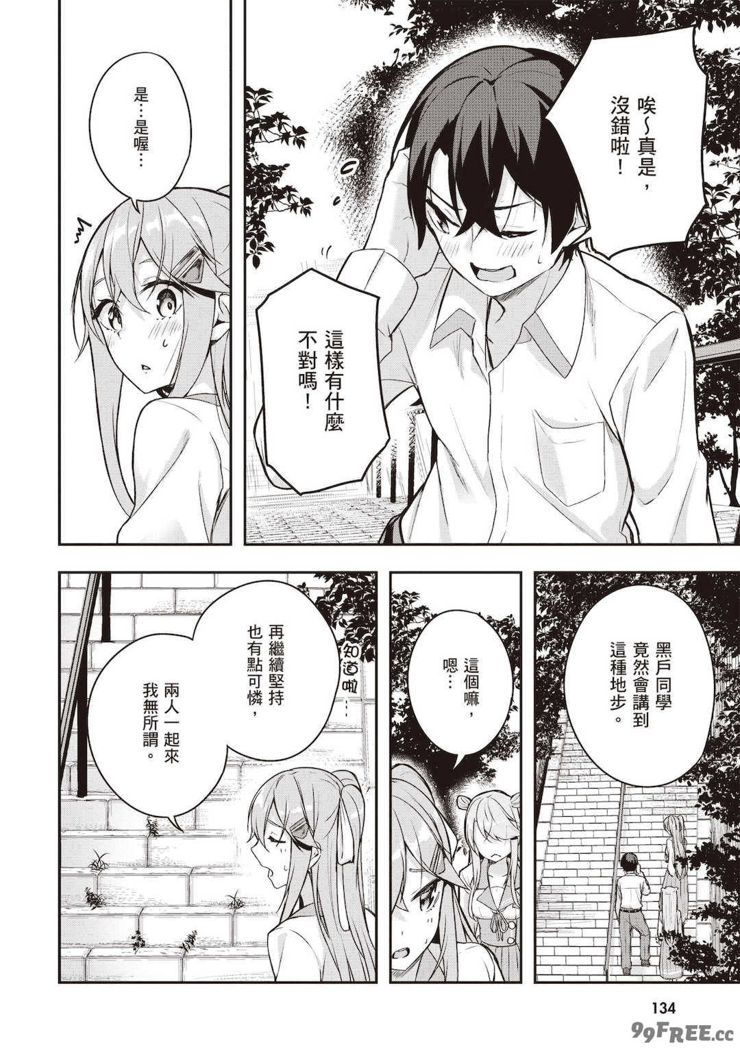 [佐原玄清] 神隠しの楽園2｜神隱的樂園2 [中国翻訳] [DL版]