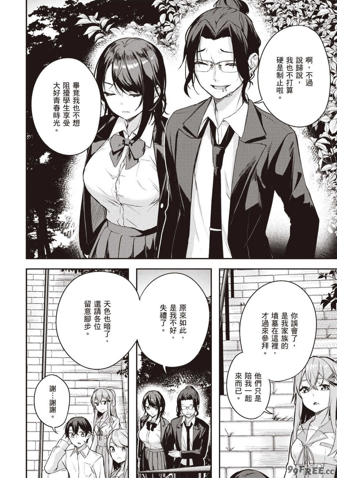 [佐原玄清] 神隠しの楽園2｜神隱的樂園2 [中国翻訳] [DL版]