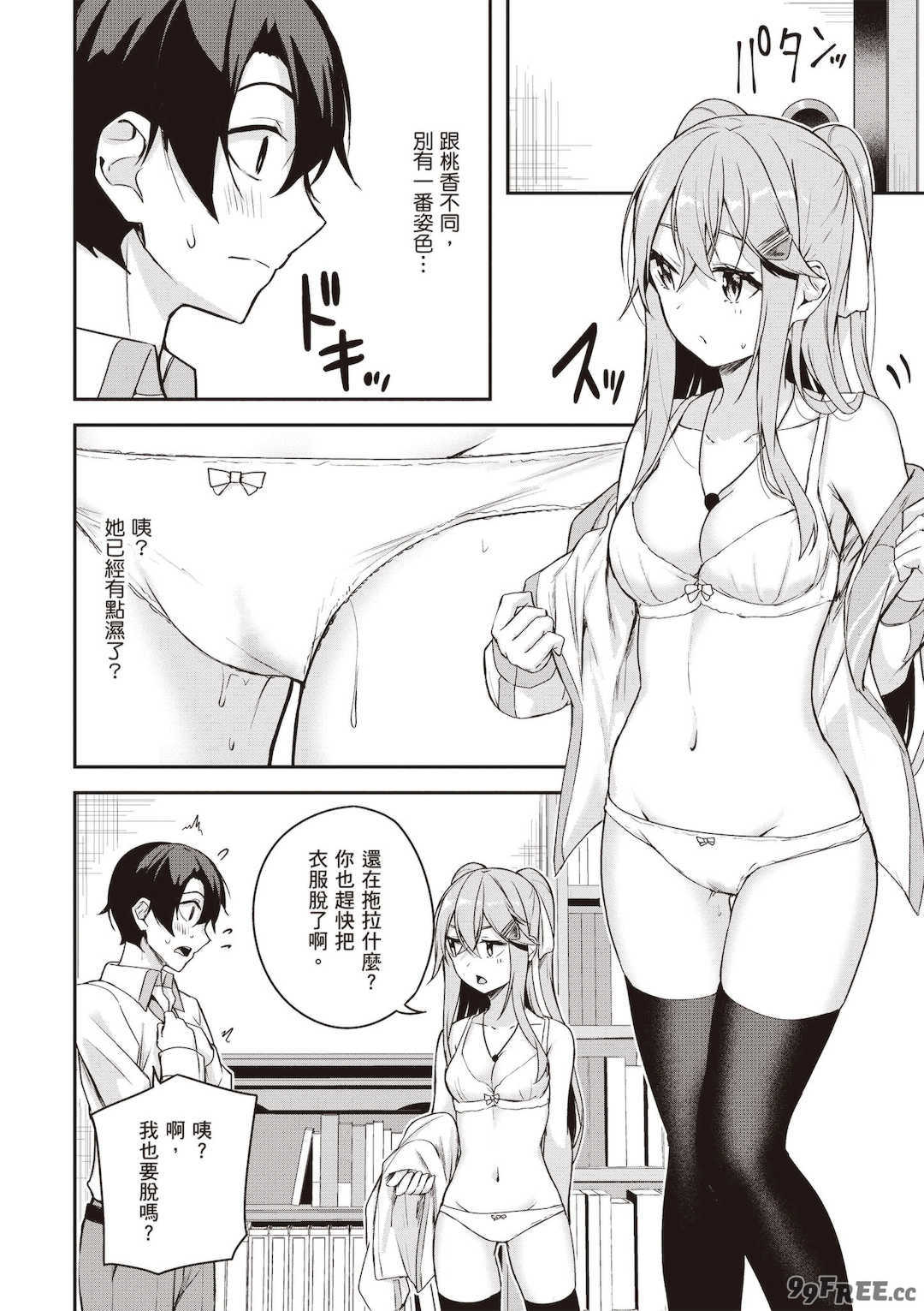 [佐原玄清] 神隠しの楽園2｜神隱的樂園2 [中国翻訳] [DL版]