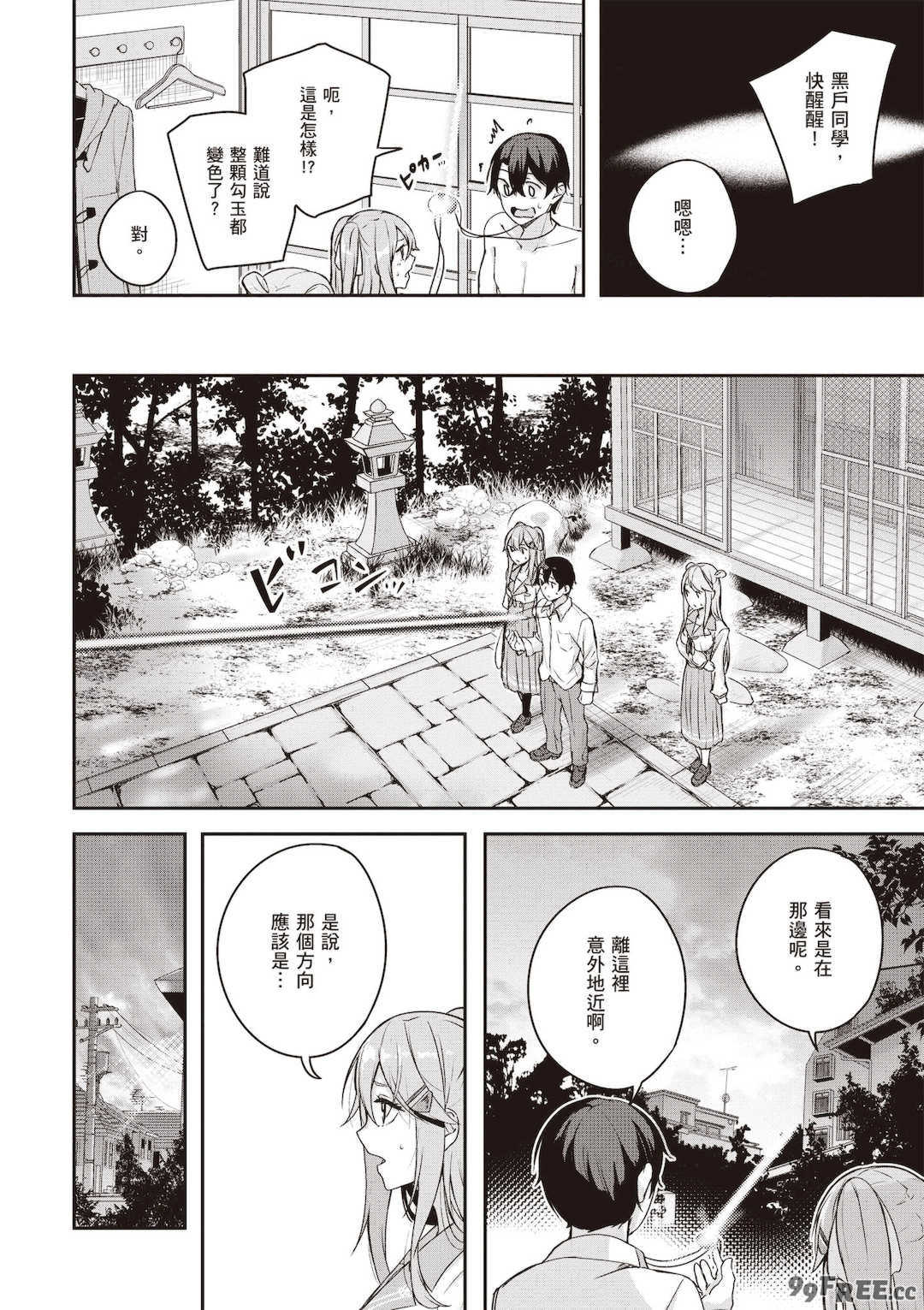 [佐原玄清] 神隠しの楽園2｜神隱的樂園2 [中国翻訳] [DL版]