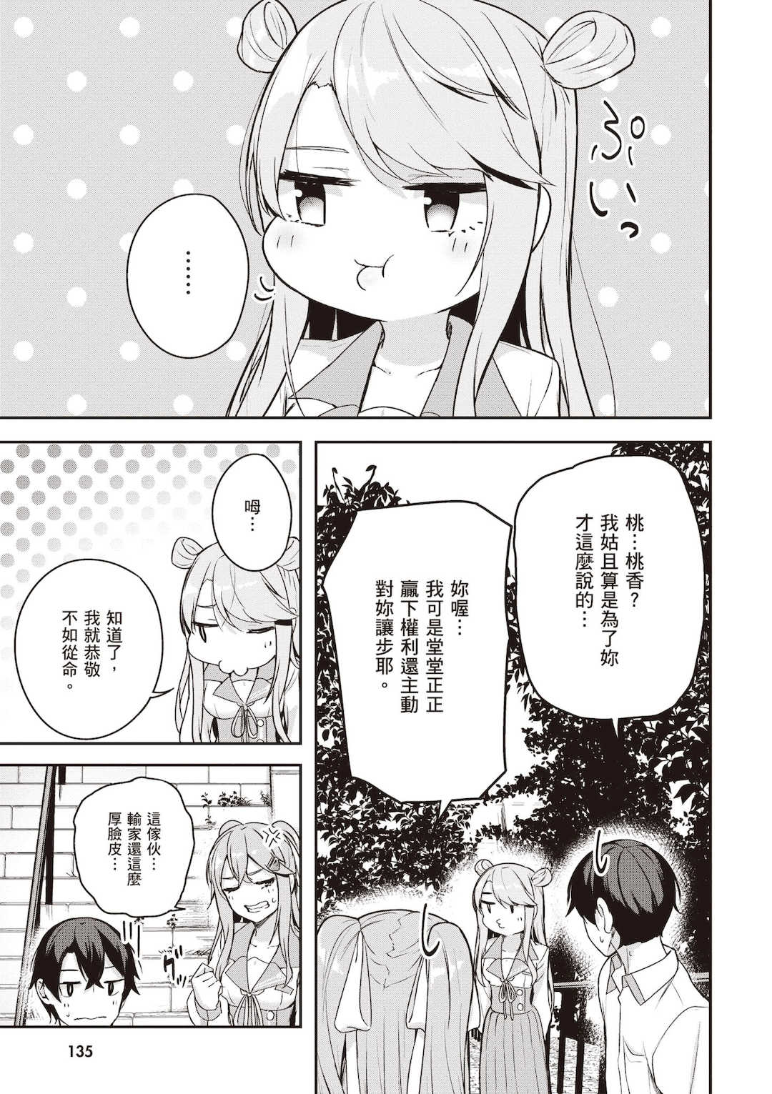 [佐原玄清] 神隠しの楽園2｜神隱的樂園2 [中国翻訳] [DL版]