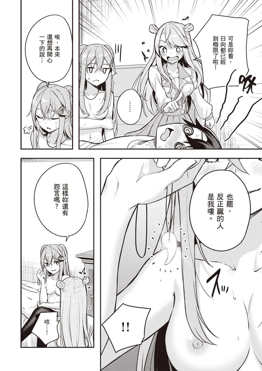 [佐原玄清] 神隠しの楽園2｜神隱的樂園2 [中国翻訳] [DL版]