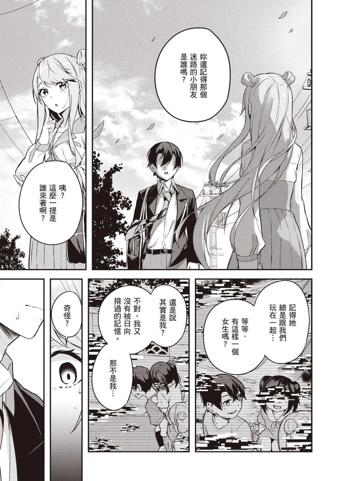 [佐原玄清] 神隠しの楽園2｜神隱的樂園2 [中国翻訳] [DL版]