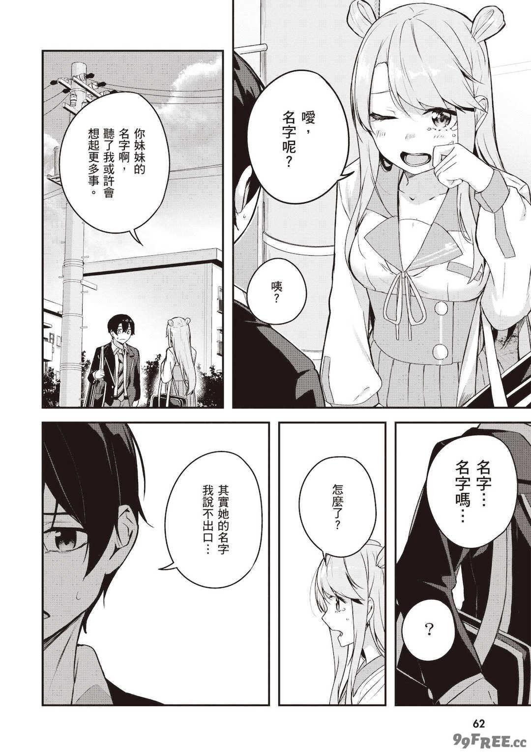 [佐原玄清] 神隠しの楽園2｜神隱的樂園2 [中国翻訳] [DL版]