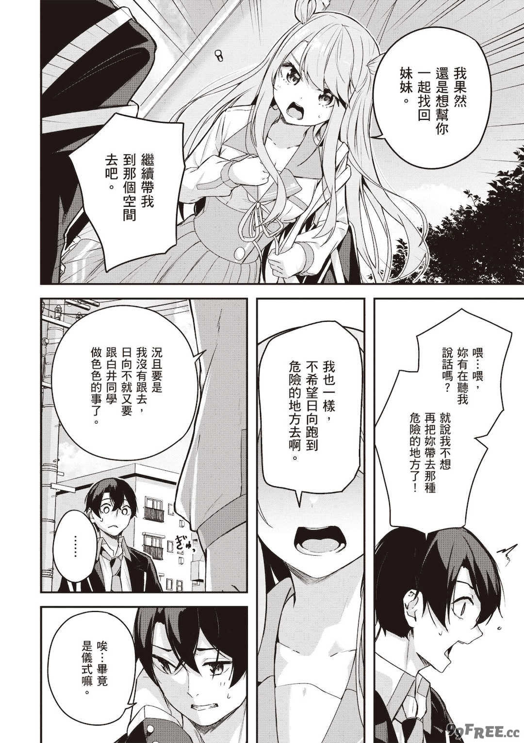 [佐原玄清] 神隠しの楽園2｜神隱的樂園2 [中国翻訳] [DL版]