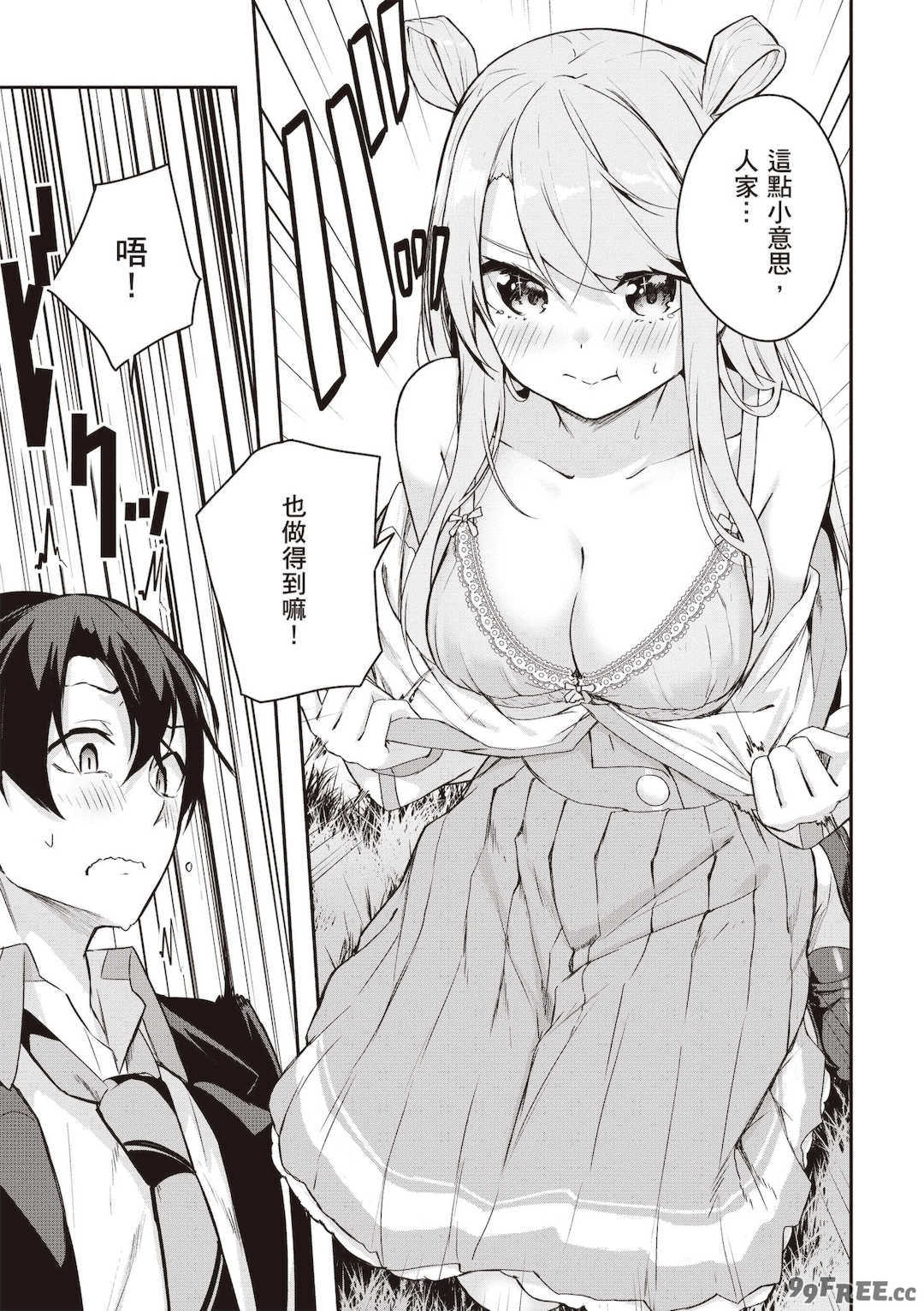 [佐原玄清] 神隠しの楽園2｜神隱的樂園2 [中国翻訳] [DL版]