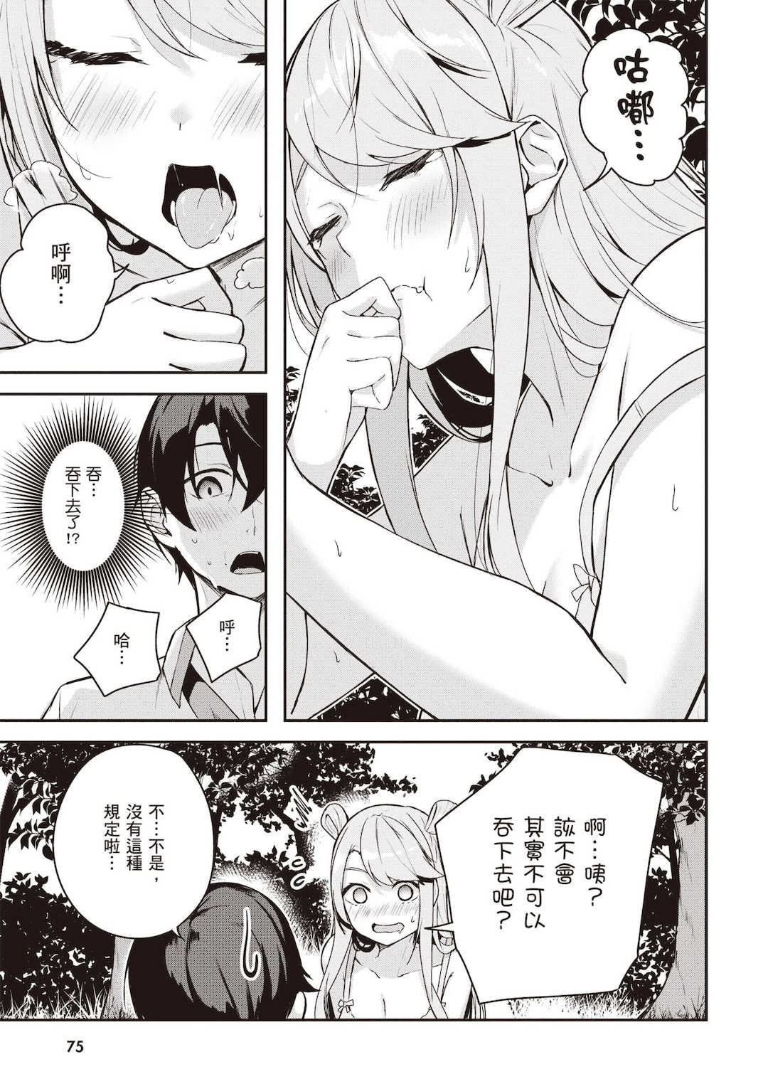 [佐原玄清] 神隠しの楽園2｜神隱的樂園2 [中国翻訳] [DL版]