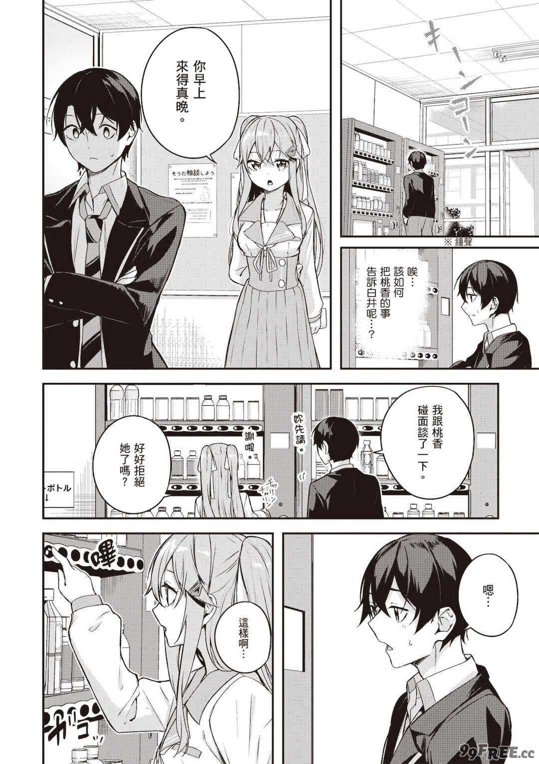 [佐原玄清] 神隠しの楽園2｜神隱的樂園2 [中国翻訳] [DL版]