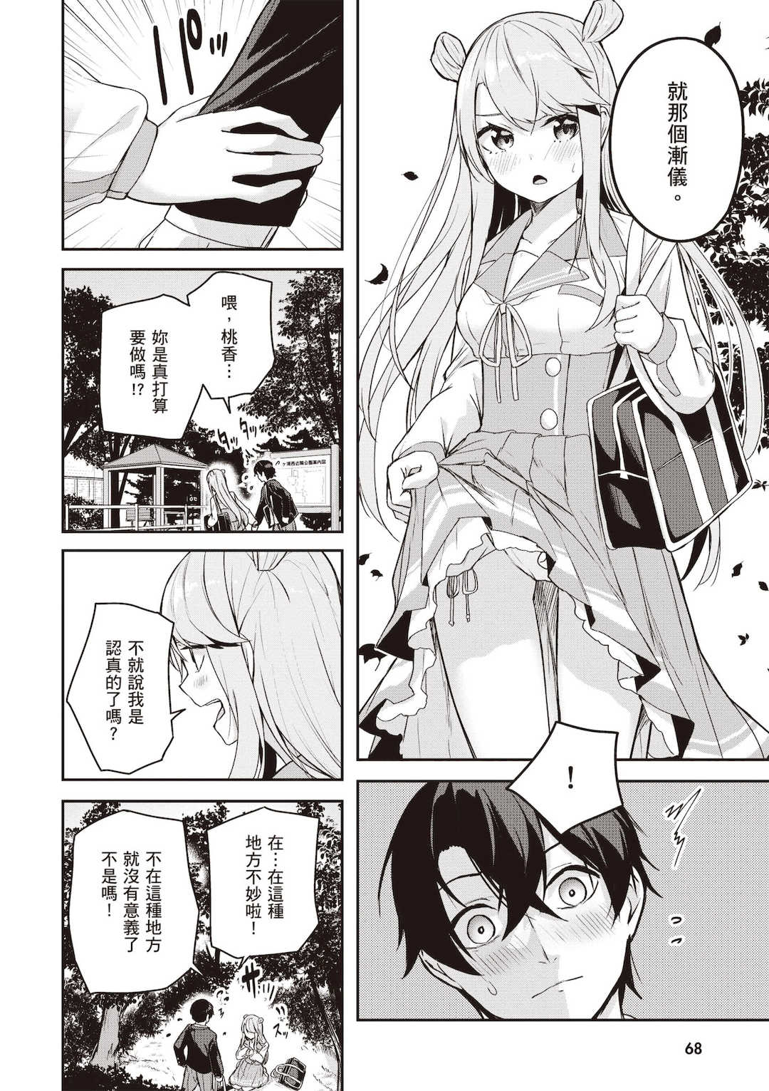 [佐原玄清] 神隠しの楽園2｜神隱的樂園2 [中国翻訳] [DL版]