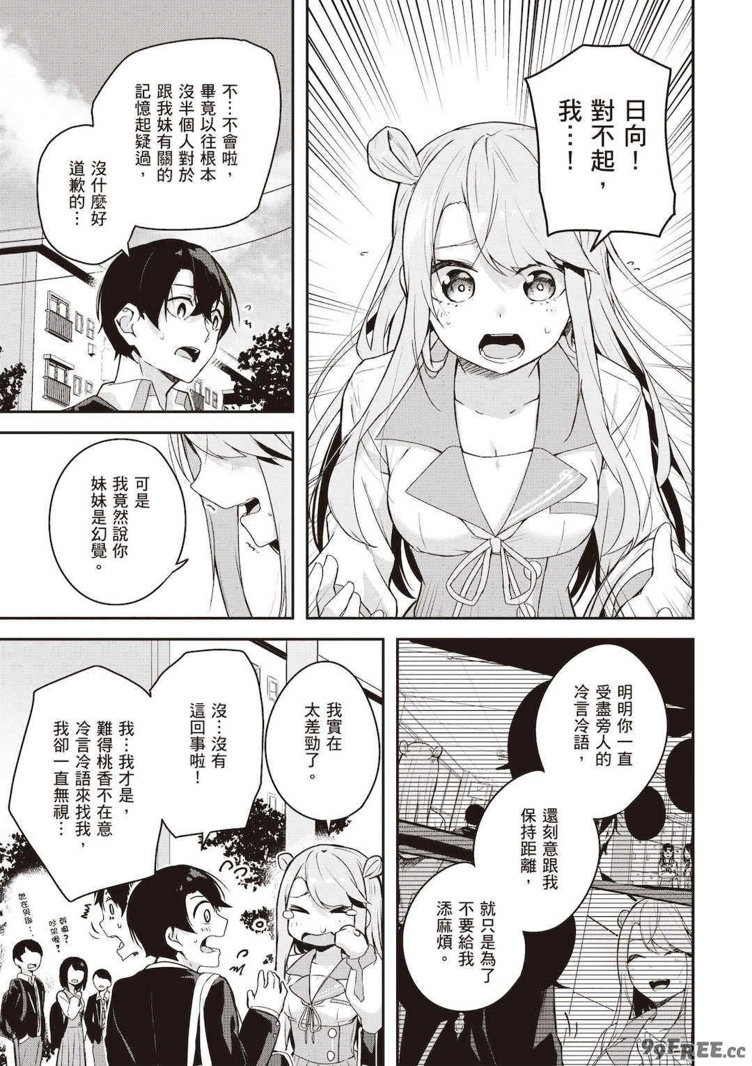 [佐原玄清] 神隠しの楽園2｜神隱的樂園2 [中国翻訳] [DL版]