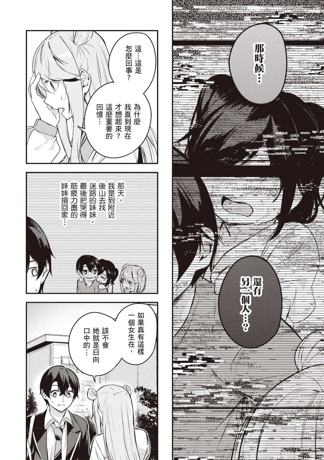 [佐原玄清] 神隠しの楽園2｜神隱的樂園2 [中国翻訳] [DL版]