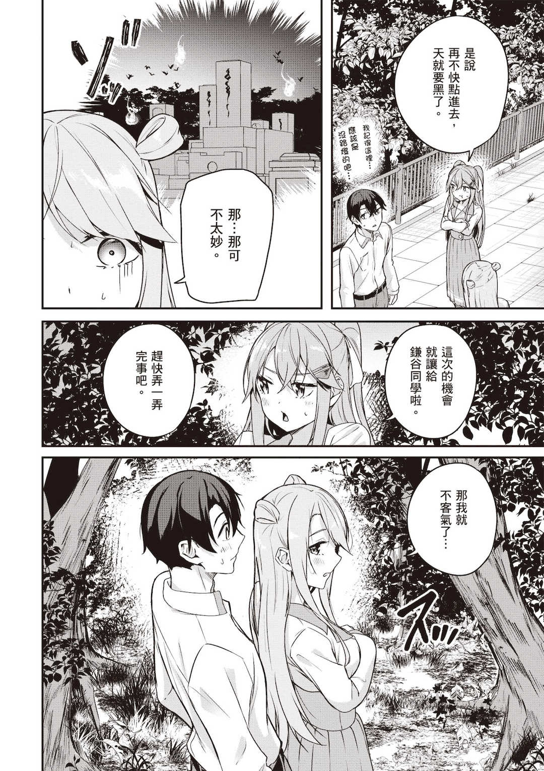 [佐原玄清] 神隠しの楽園2｜神隱的樂園2 [中国翻訳] [DL版]