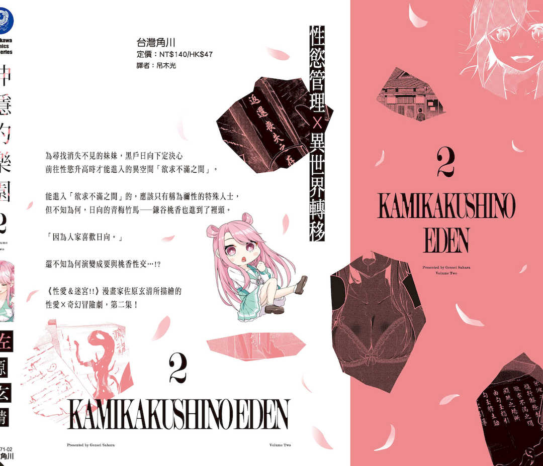 [佐原玄清] 神隠しの楽園2｜神隱的樂園2 [中国翻訳] [DL版]