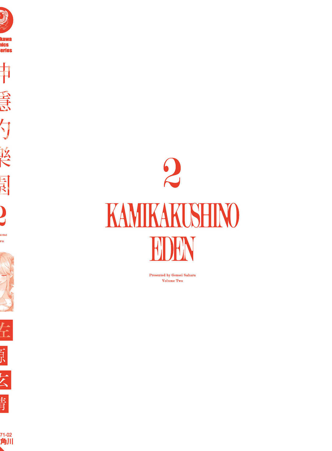 [佐原玄清] 神隠しの楽園2｜神隱的樂園2 [中国翻訳] [DL版]