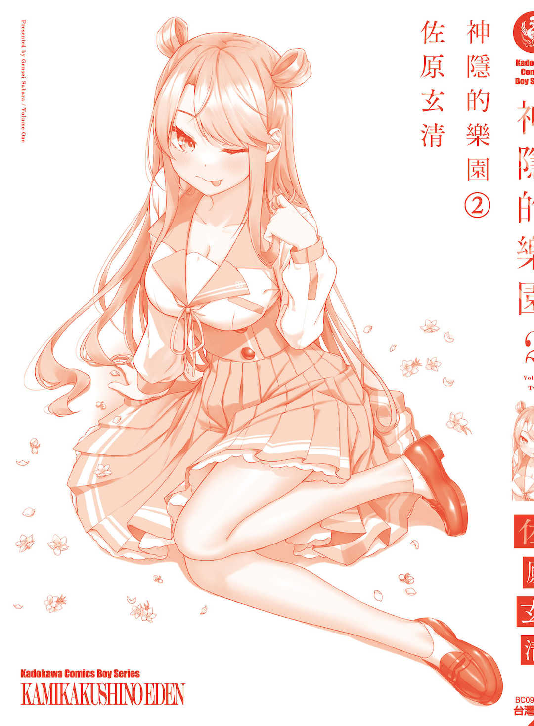 [佐原玄清] 神隠しの楽園2｜神隱的樂園2 [中国翻訳] [DL版]