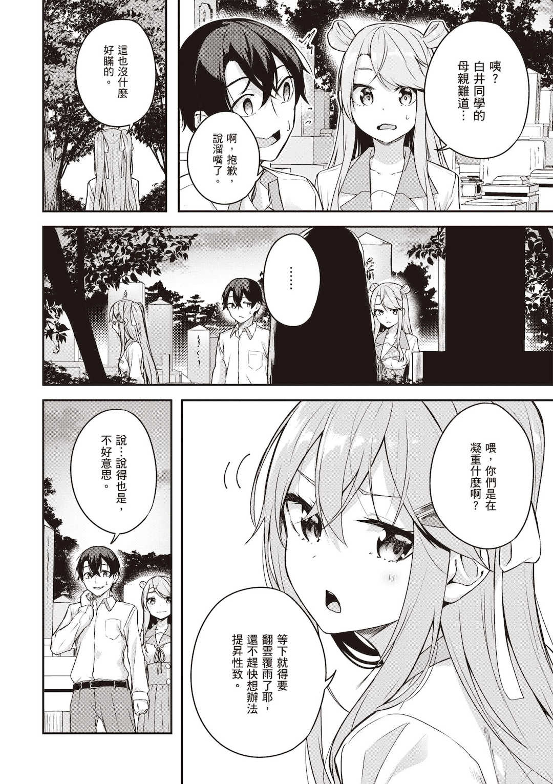 [佐原玄清] 神隠しの楽園2｜神隱的樂園2 [中国翻訳] [DL版]