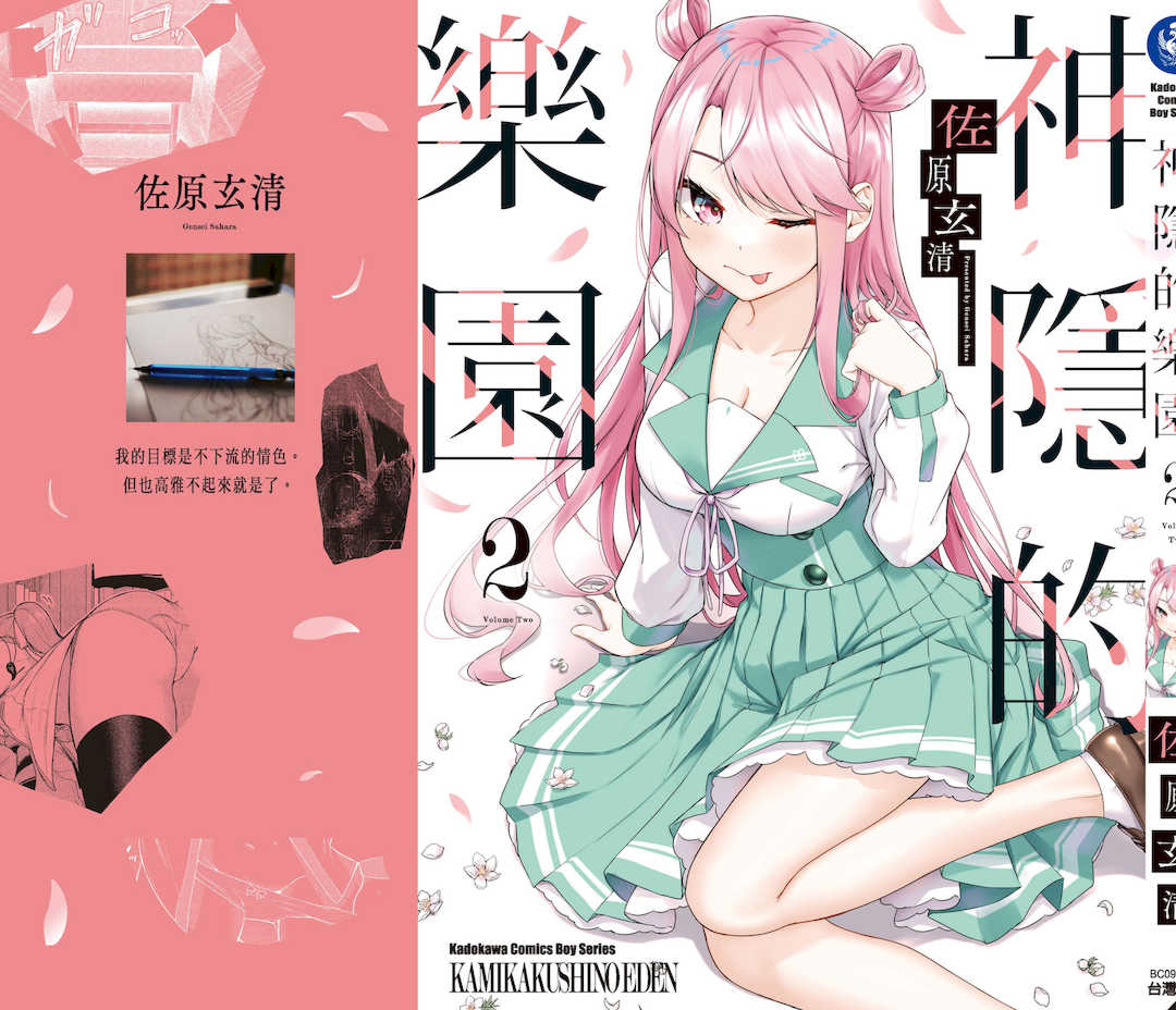 [佐原玄清] 神隠しの楽園2｜神隱的樂園2 [中国翻訳] [DL版]