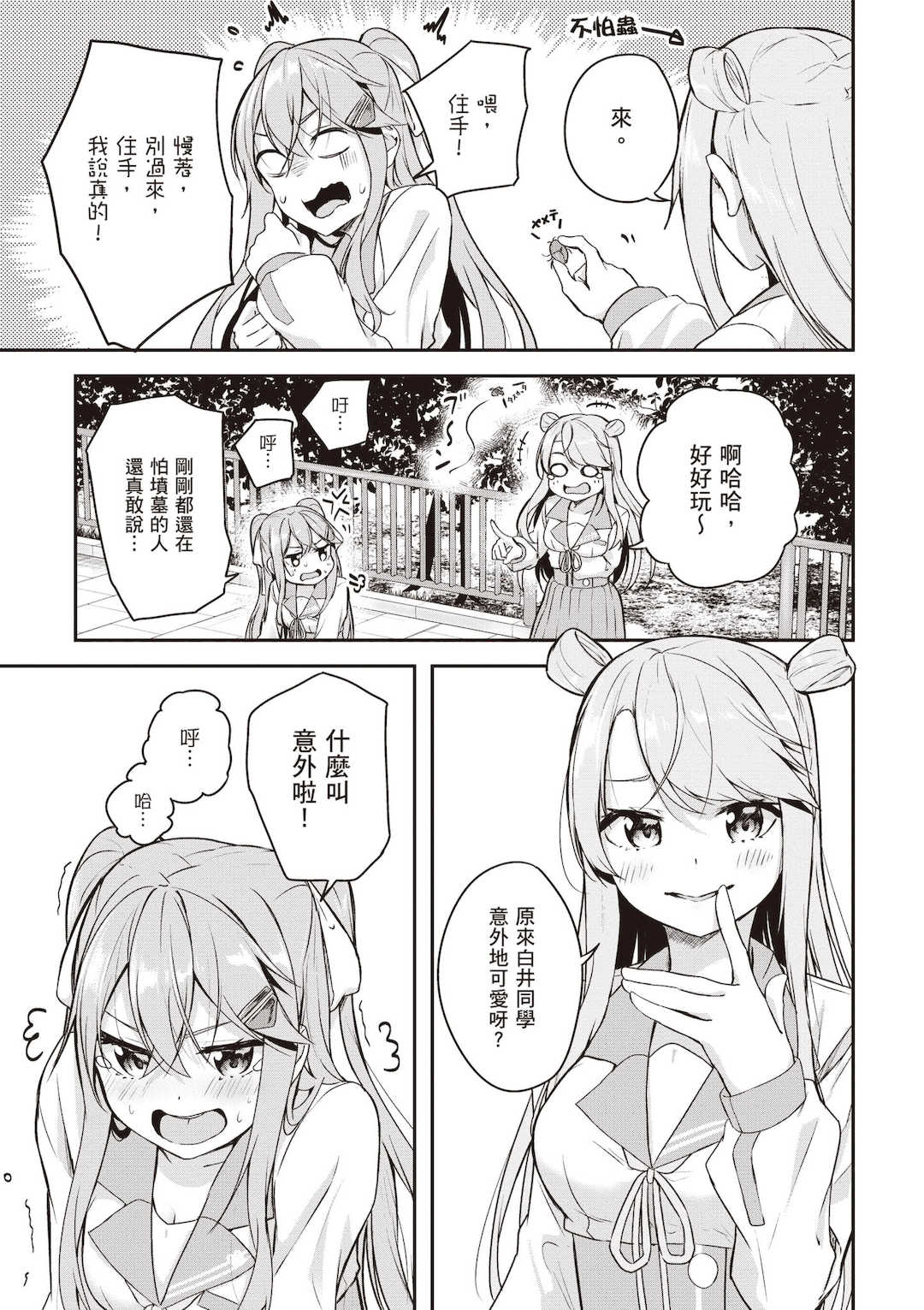 [佐原玄清] 神隠しの楽園2｜神隱的樂園2 [中国翻訳] [DL版]