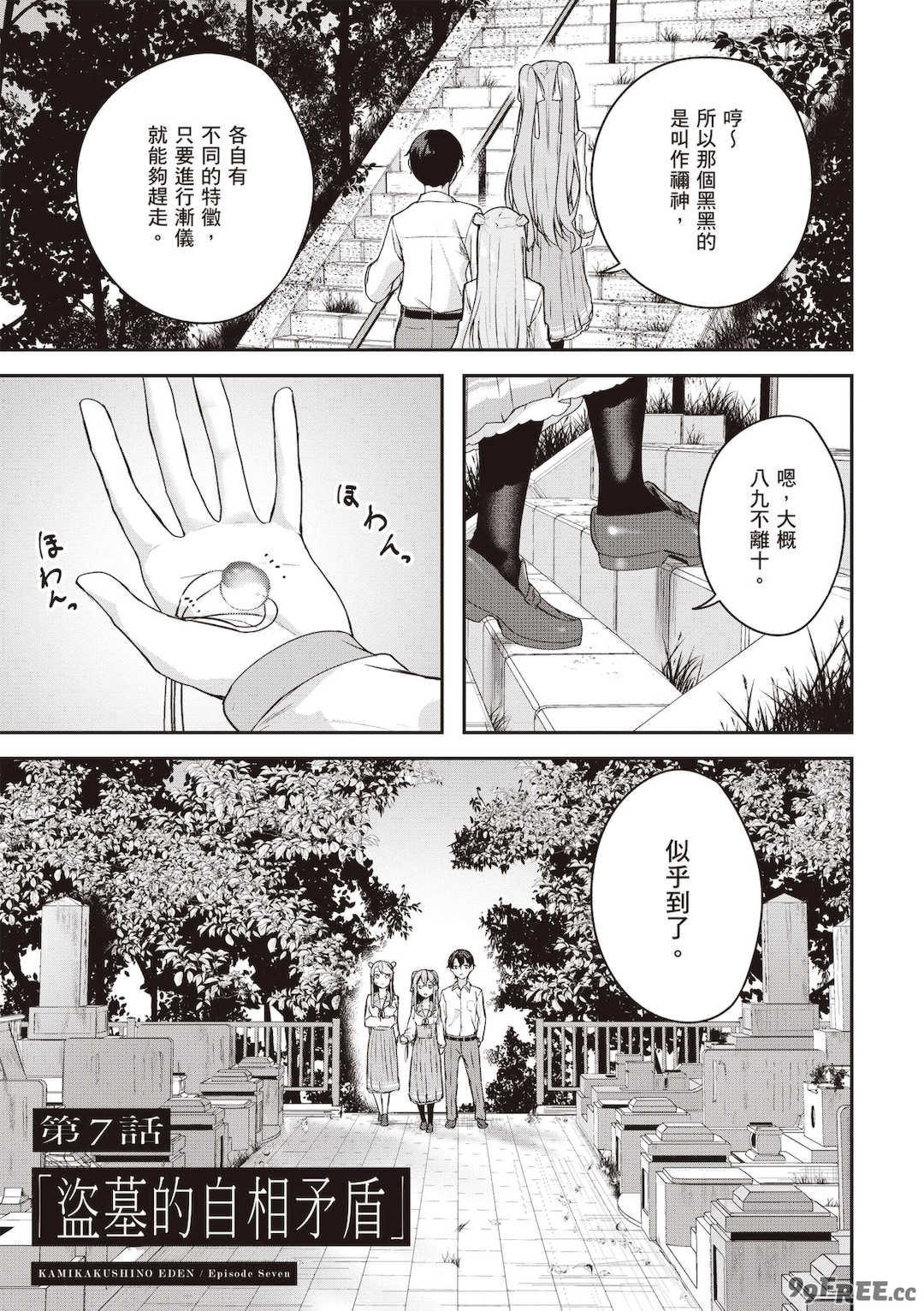 [佐原玄清] 神隠しの楽園2｜神隱的樂園2 [中国翻訳] [DL版]