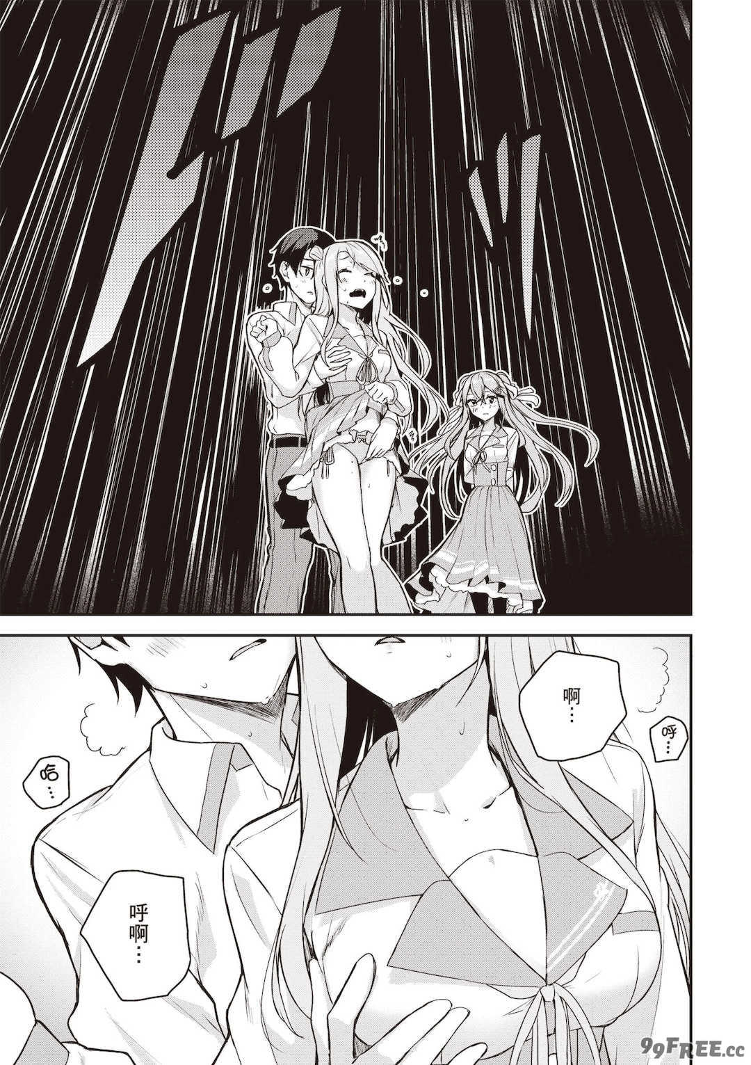 [佐原玄清] 神隠しの楽園2｜神隱的樂園2 [中国翻訳] [DL版]