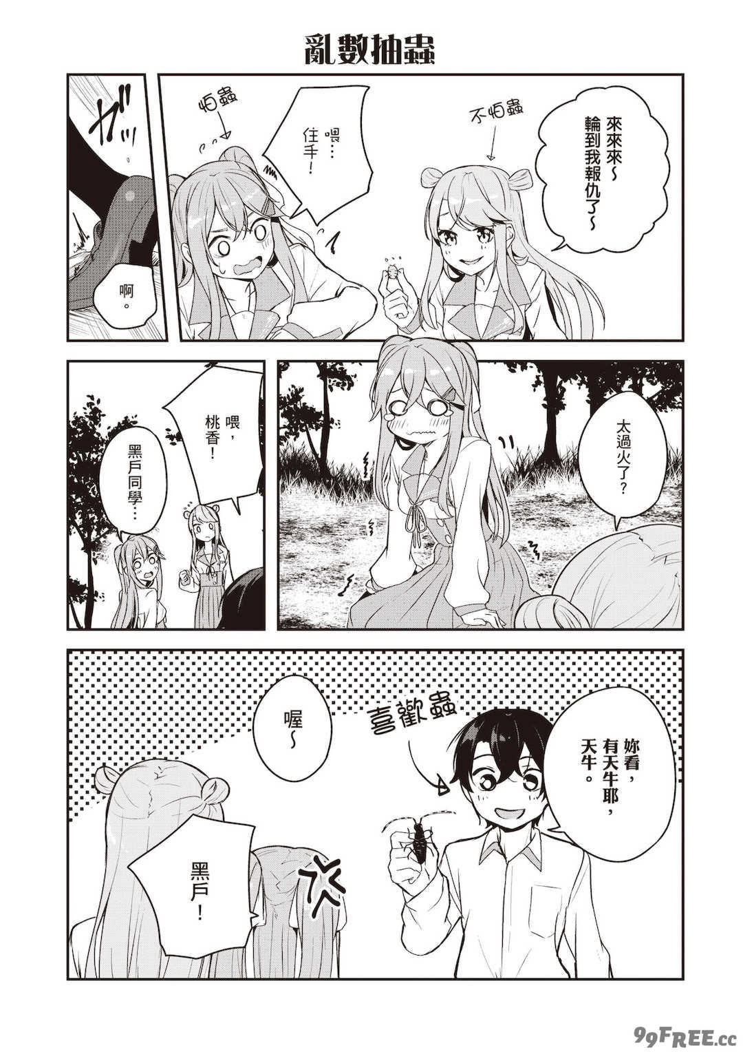 [佐原玄清] 神隠しの楽園2｜神隱的樂園2 [中国翻訳] [DL版]