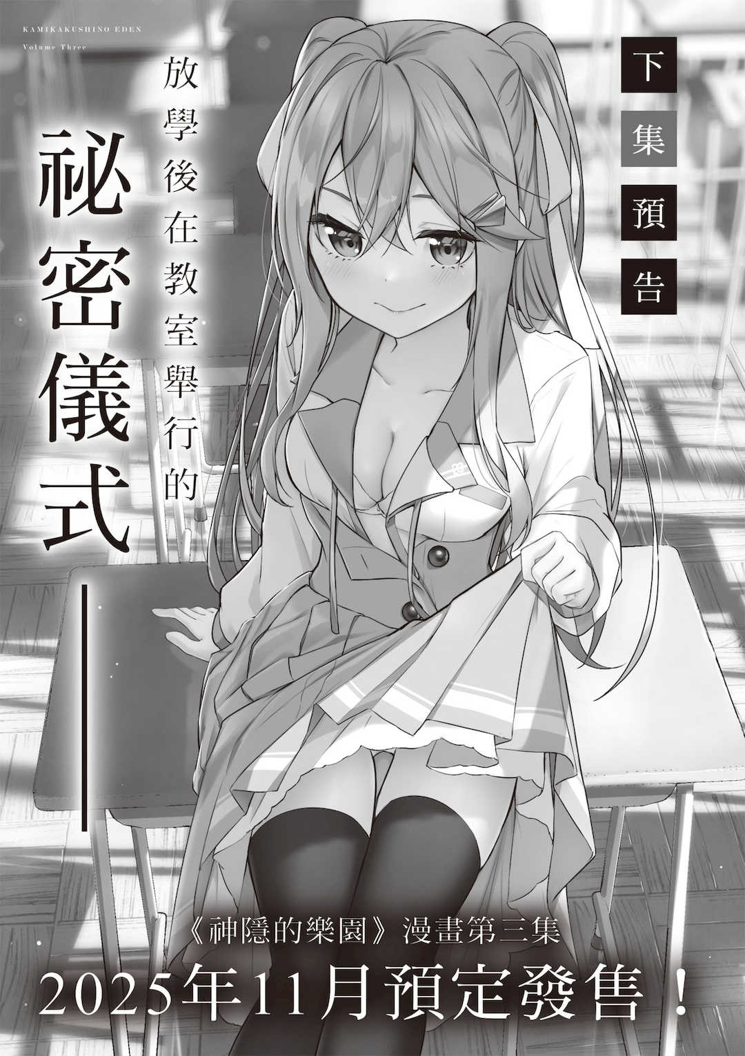 [佐原玄清] 神隠しの楽園2｜神隱的樂園2 [中国翻訳] [DL版]