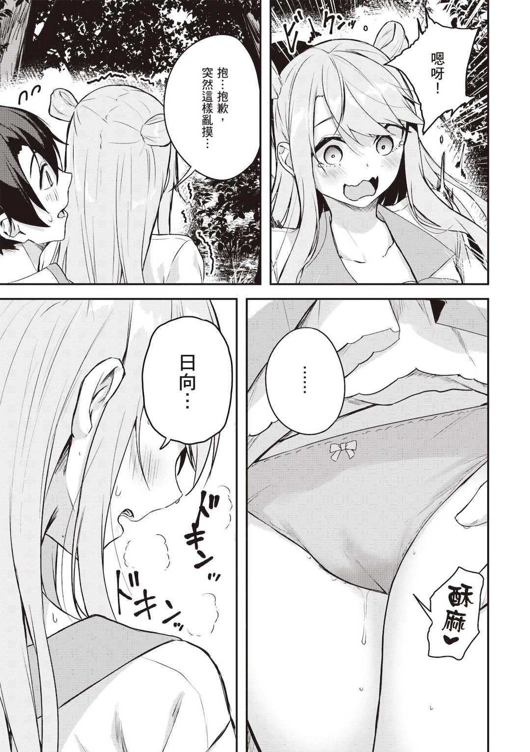 [佐原玄清] 神隠しの楽園2｜神隱的樂園2 [中国翻訳] [DL版]