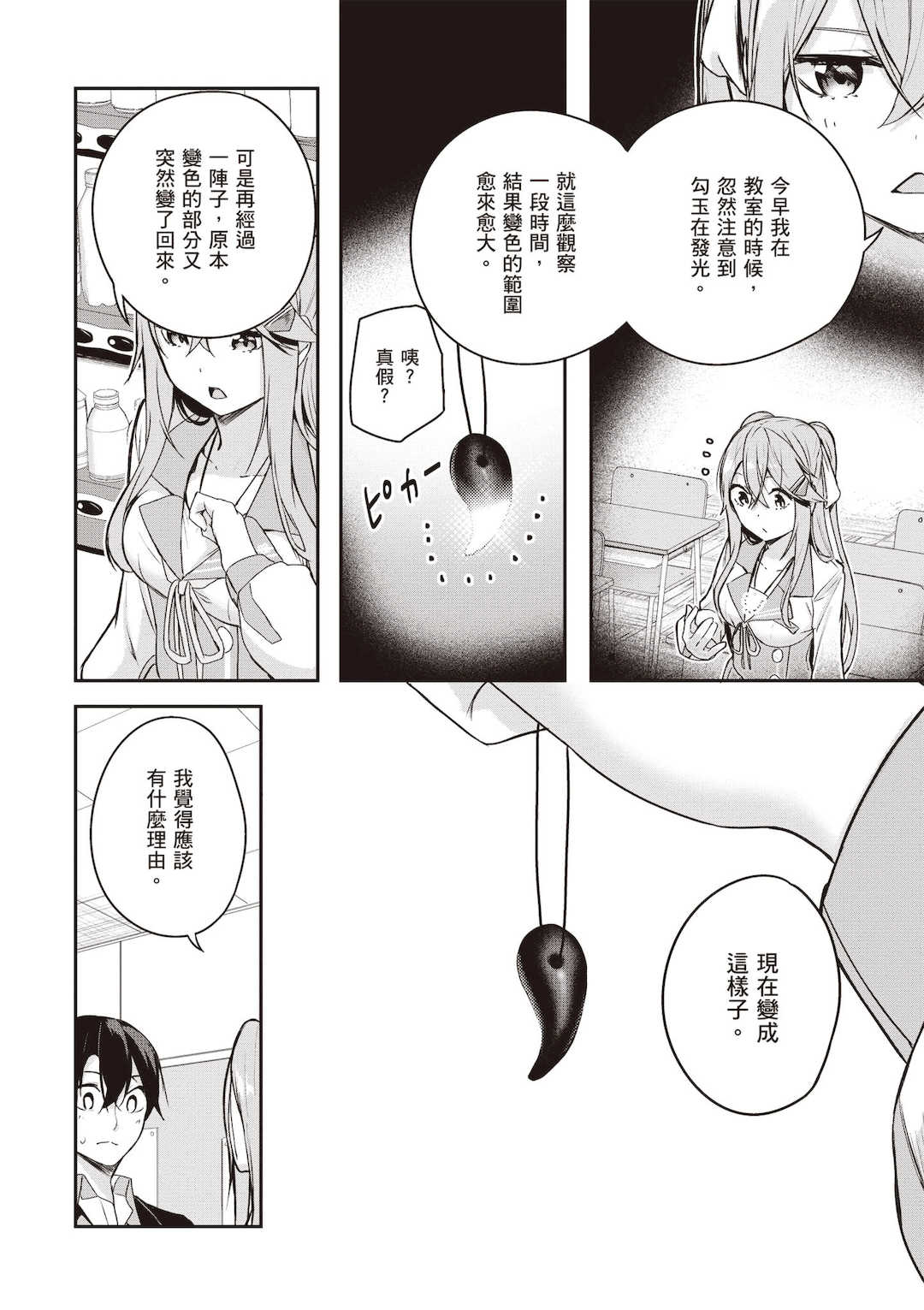 [佐原玄清] 神隠しの楽園2｜神隱的樂園2 [中国翻訳] [DL版]