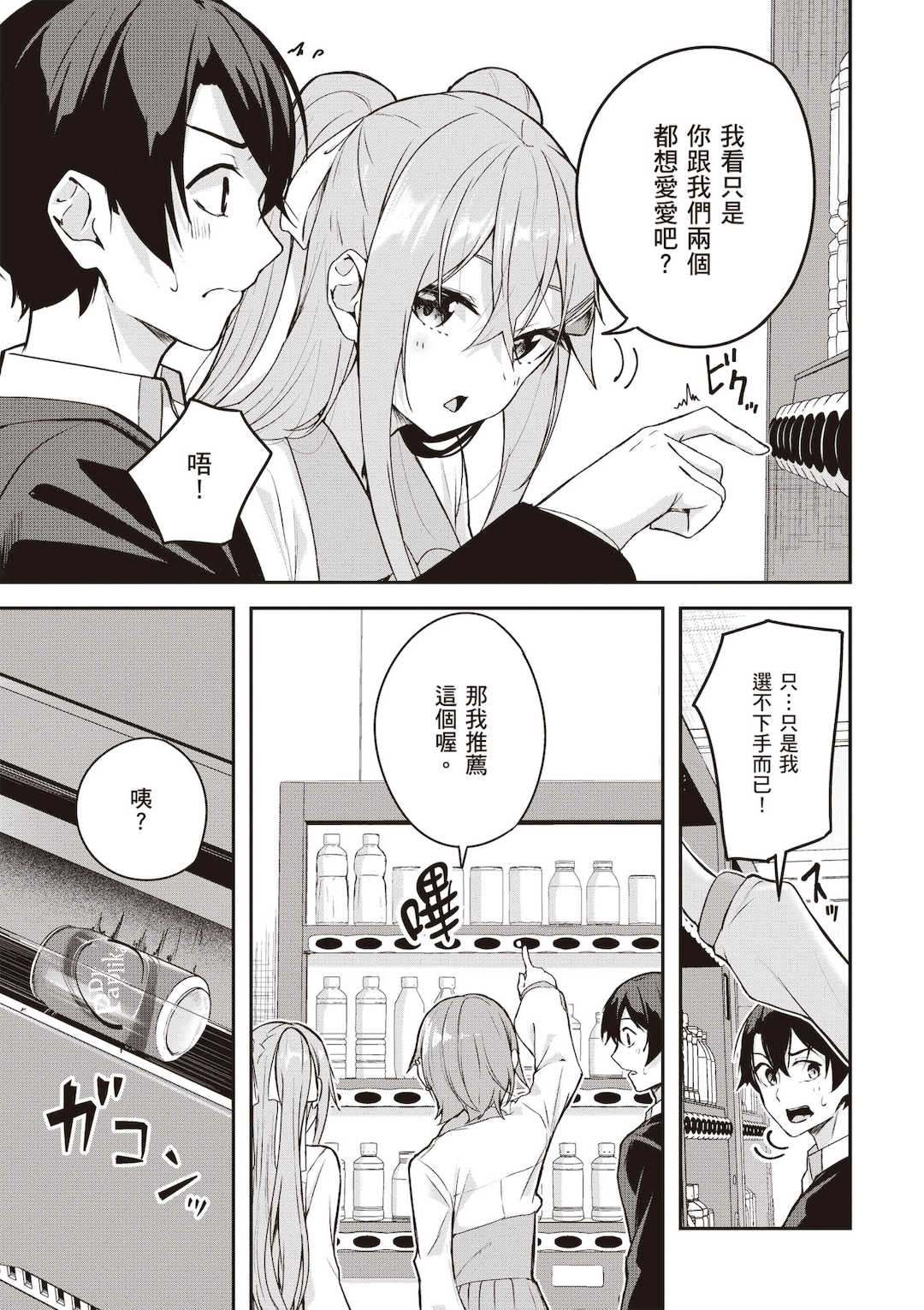 [佐原玄清] 神隠しの楽園2｜神隱的樂園2 [中国翻訳] [DL版]