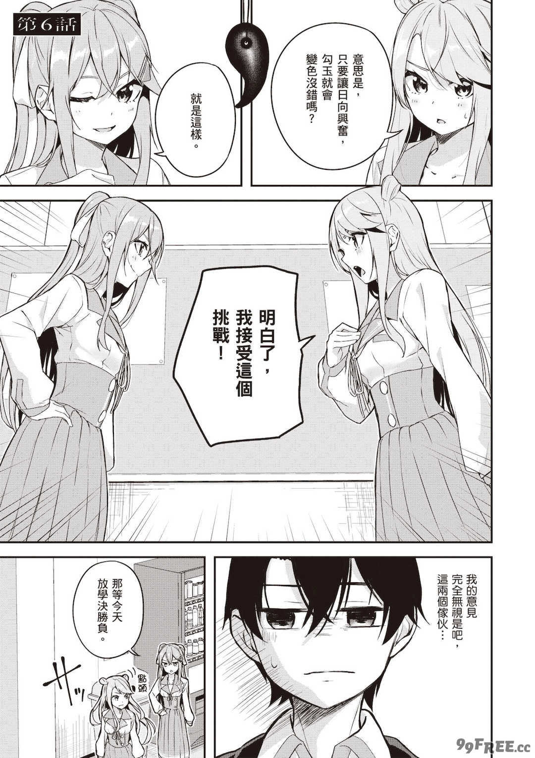 [佐原玄清] 神隠しの楽園2｜神隱的樂園2 [中国翻訳] [DL版]